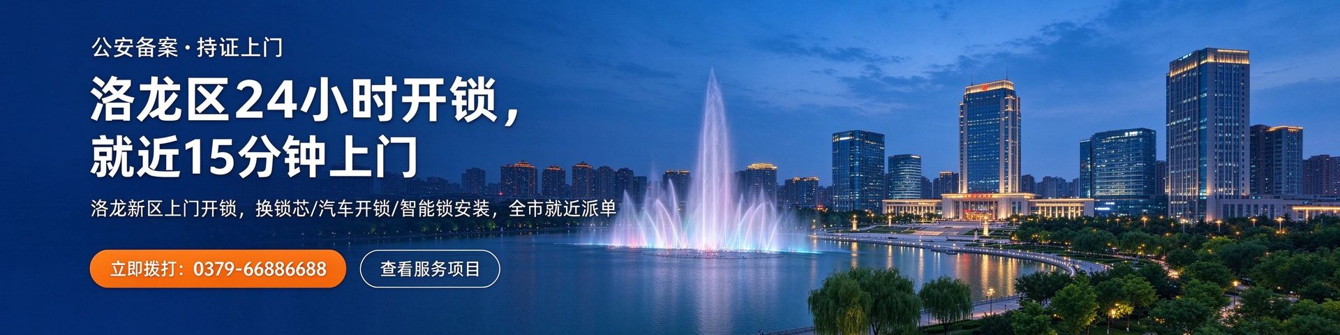 洛龙区24小时开锁 就近15分钟上门 公安备案持证上门 0379-66886688